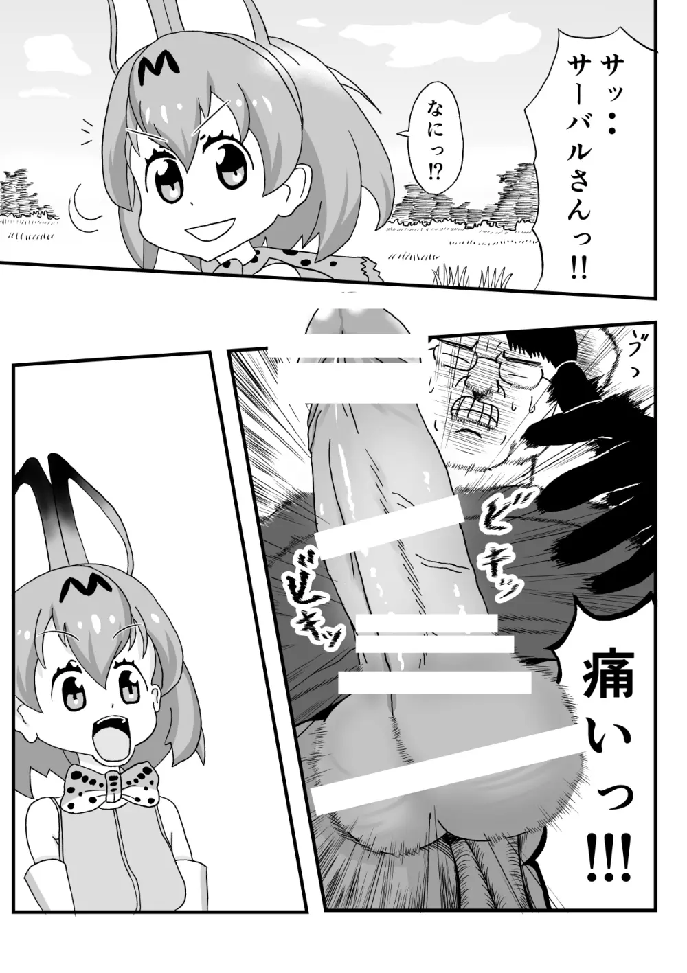 けもみみフレンズ Page.12