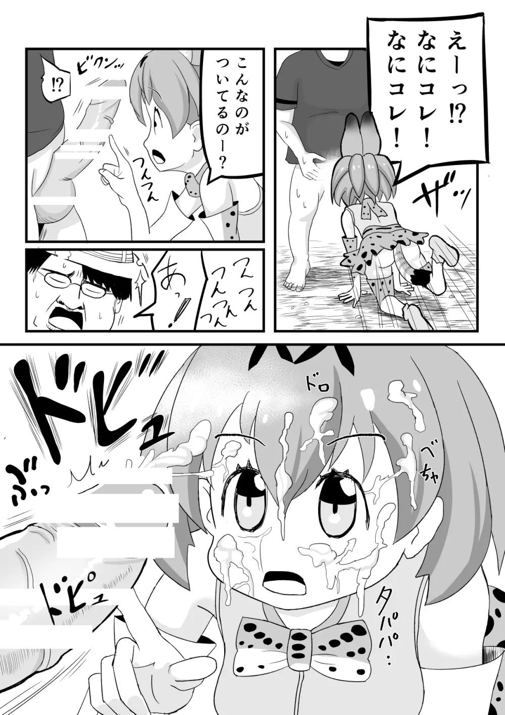 けもみみフレンズ Page.13