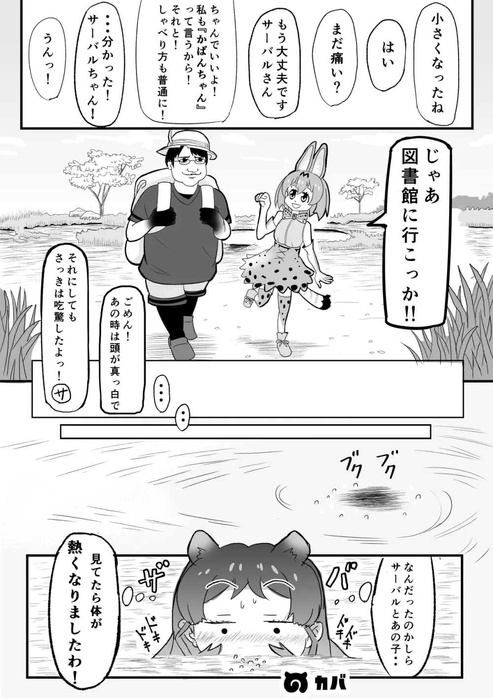 けもみみフレンズ Page.25