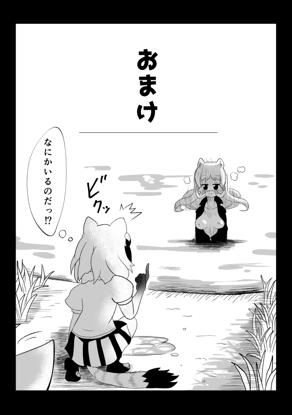 けもみみフレンズ Page.27