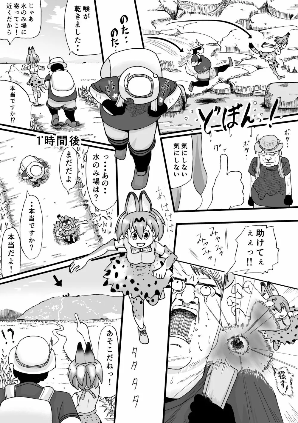 けもみみフレンズ Page.9