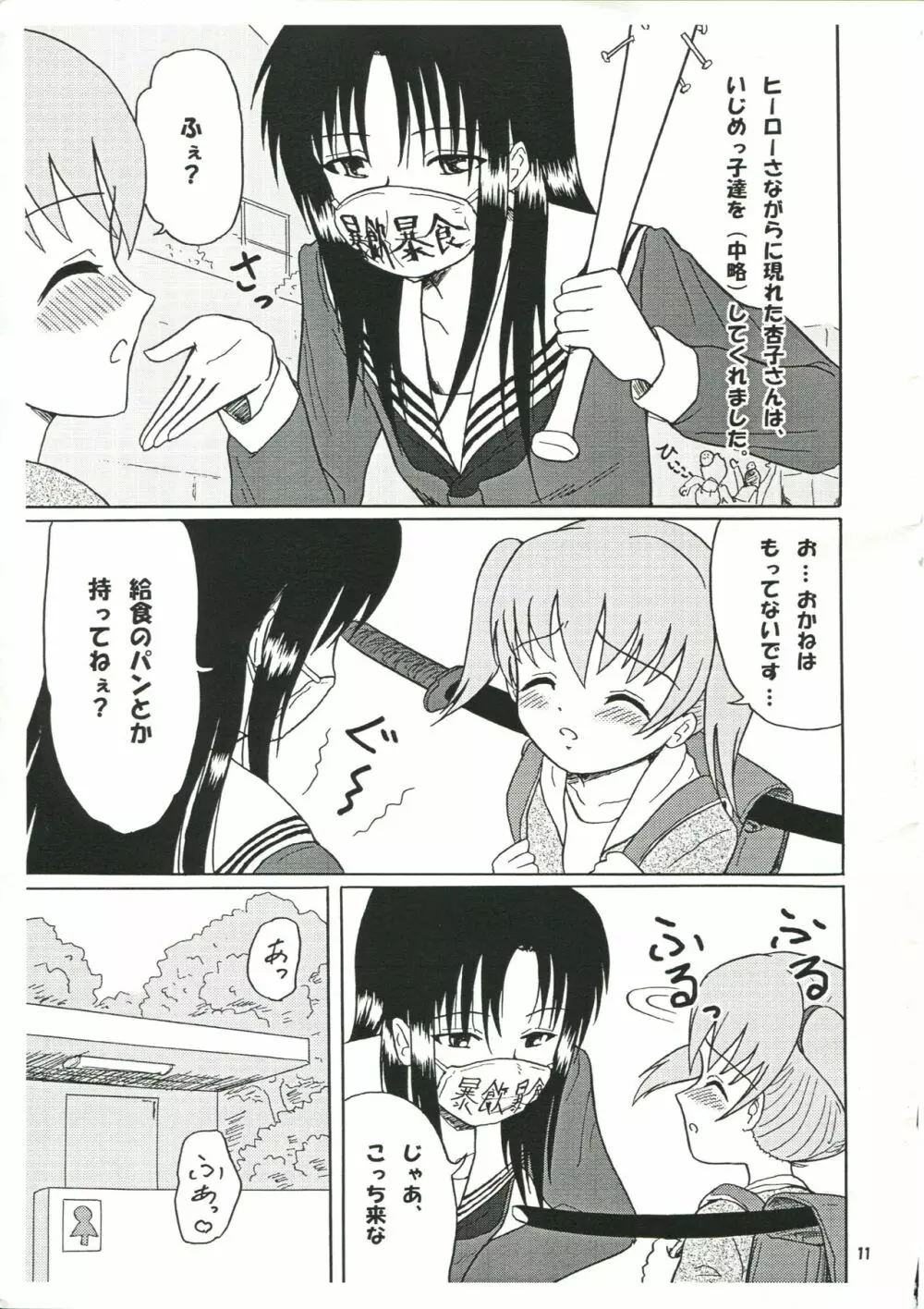 チラシの裏 Vol.3 Page.12