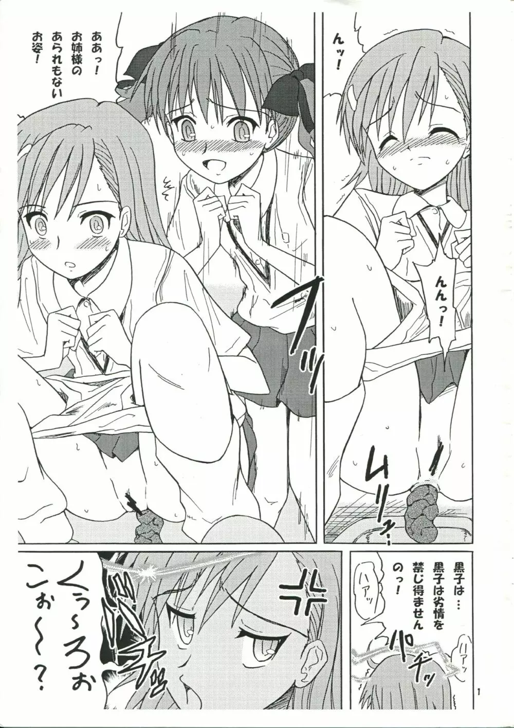 チラシの裏 Vol.3 Page.2