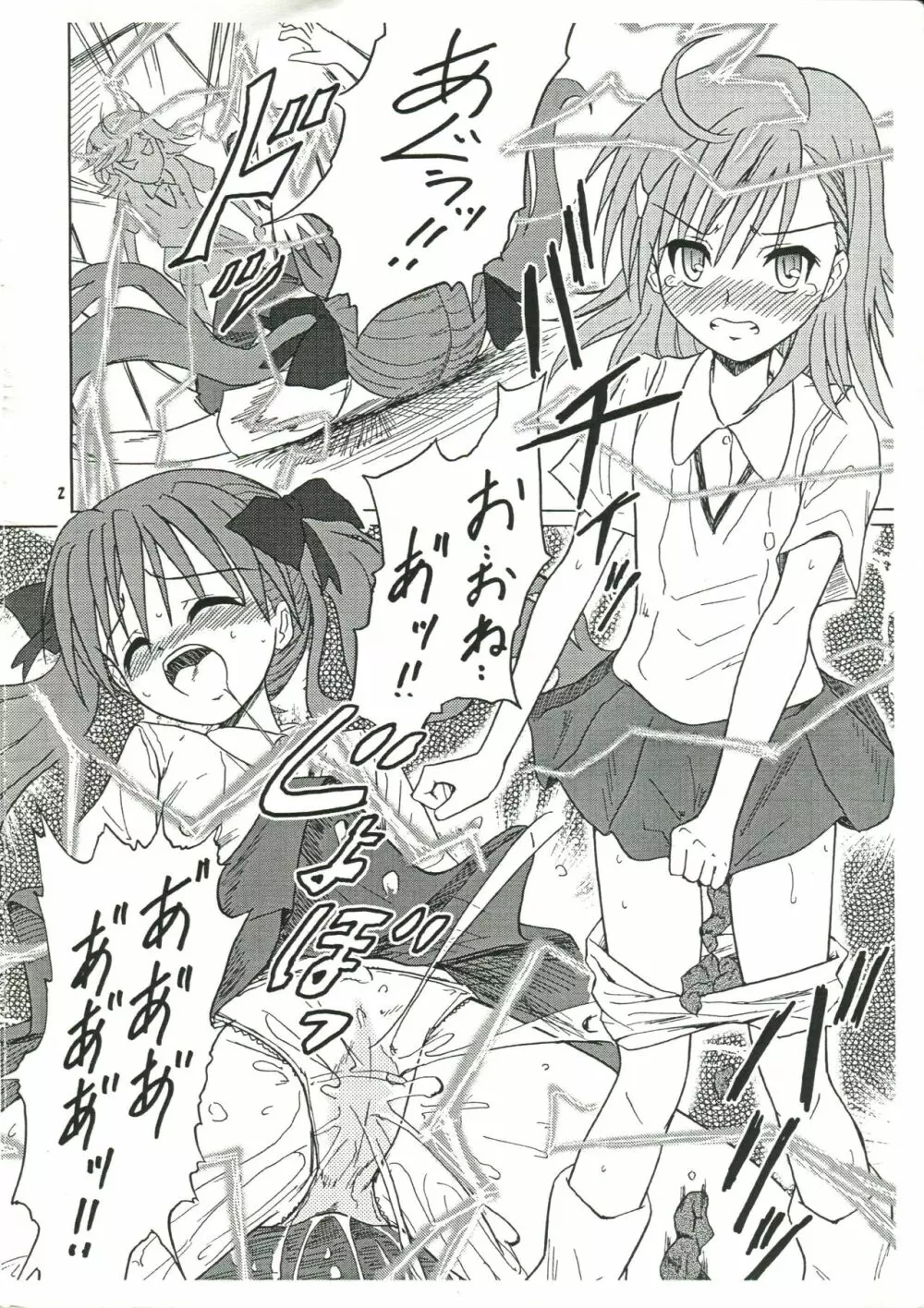 チラシの裏 Vol.3 Page.3