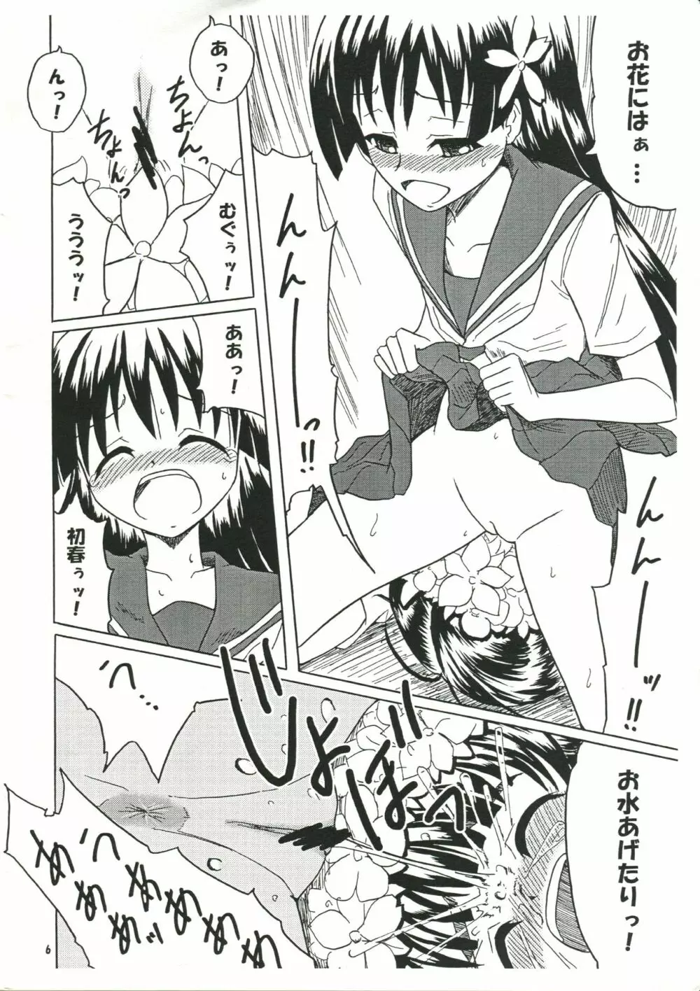 チラシの裏 Vol.3 Page.7