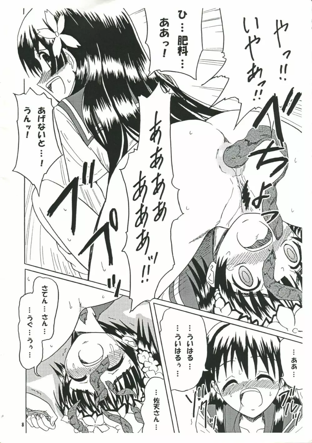 チラシの裏 Vol.3 Page.9