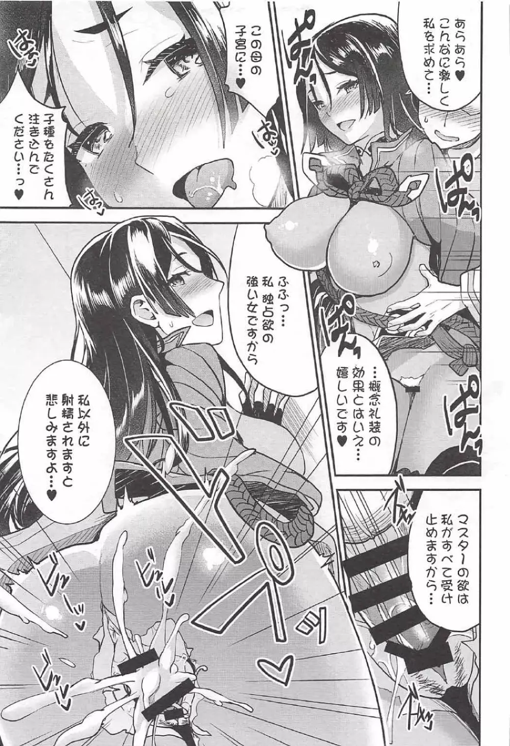 Ero/Grand Order Page.21