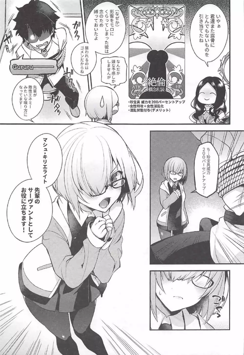 Ero/Grand Order Page.3