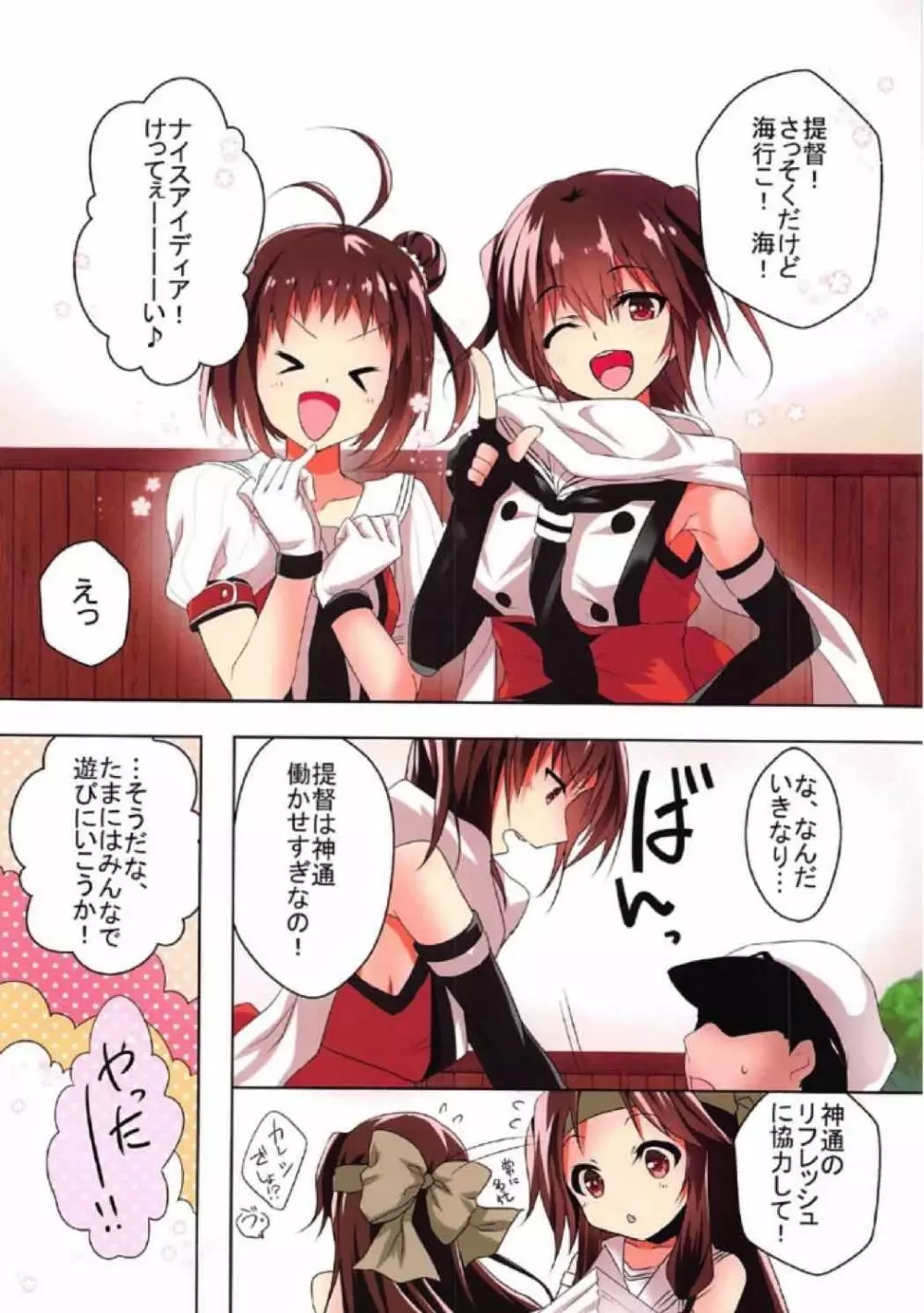 神通と浜辺であれこれしたい!! Page.2