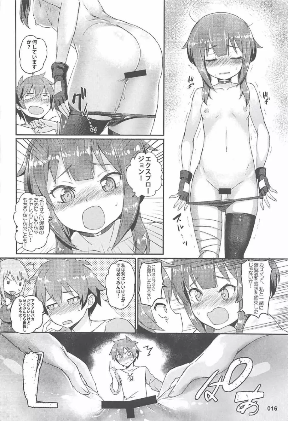 この唖然なカズマに処女を! Page.17