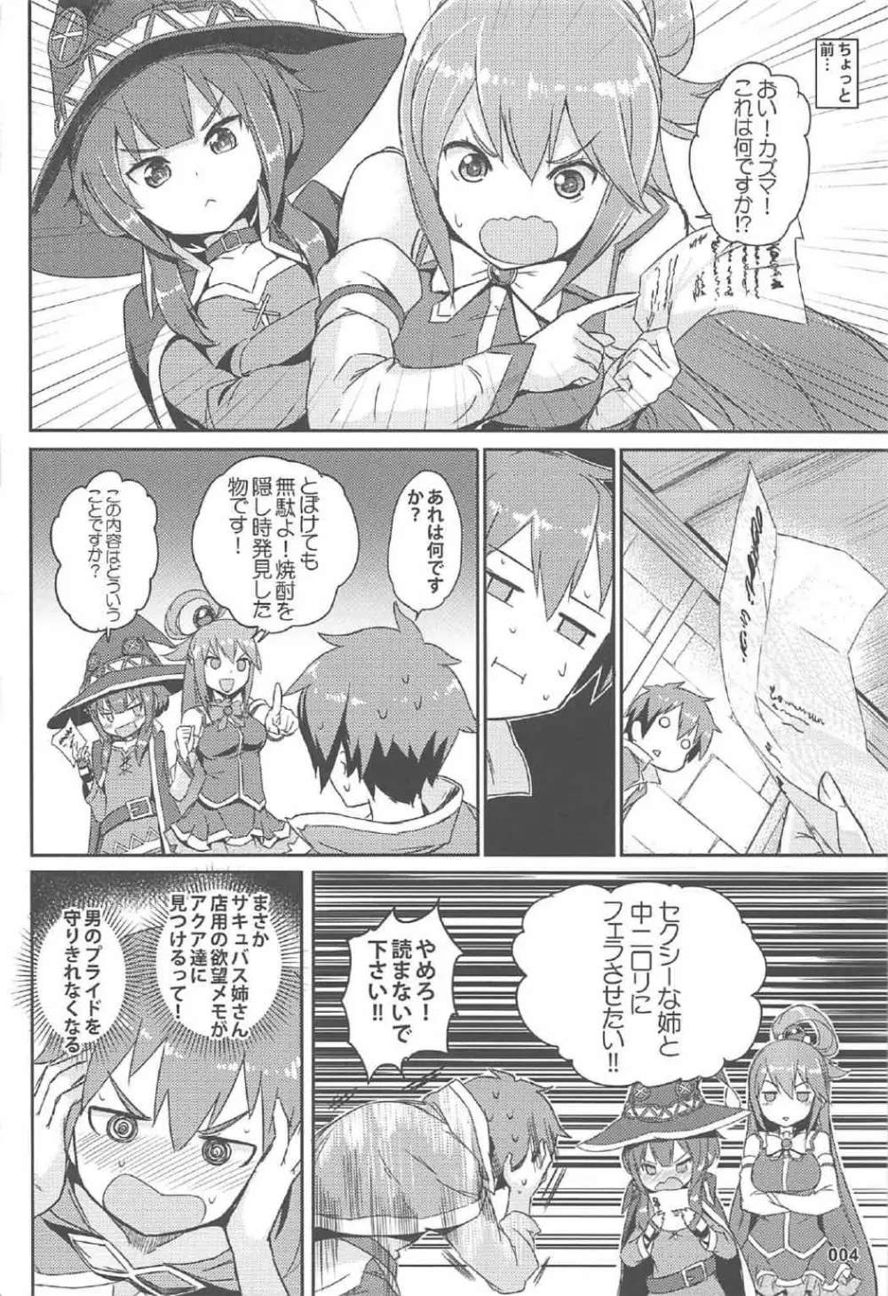 この唖然なカズマに処女を! Page.5