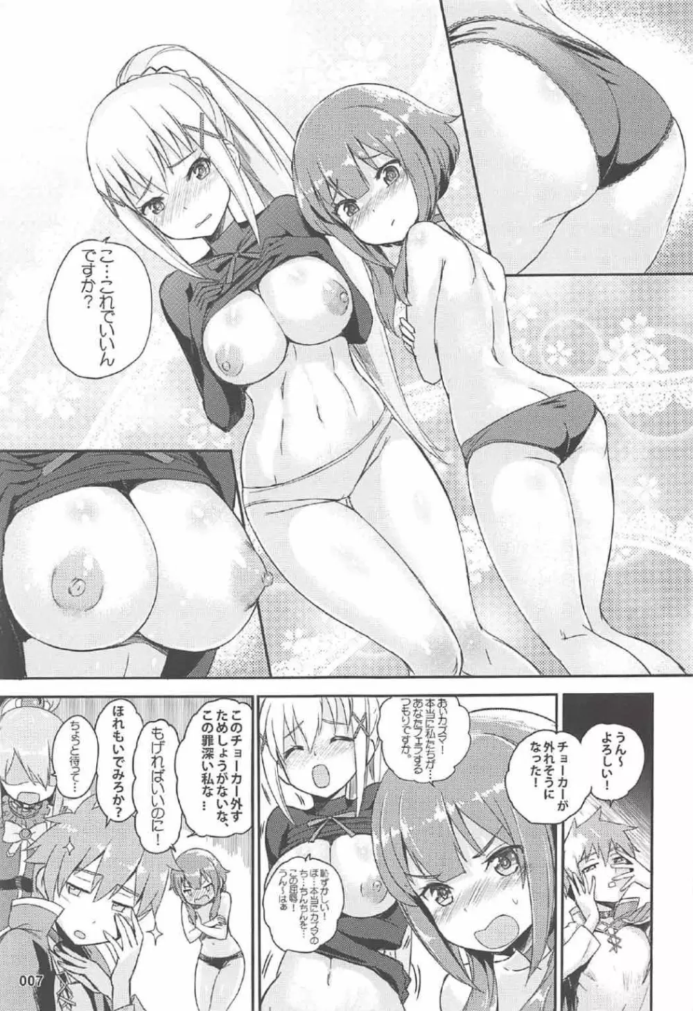 この唖然なカズマに処女を! Page.8