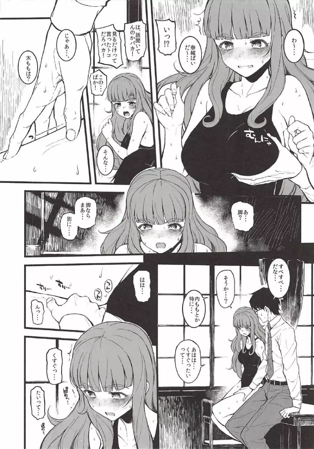 奈緒ちゃんと汗だくでしちゃう本 Page.5