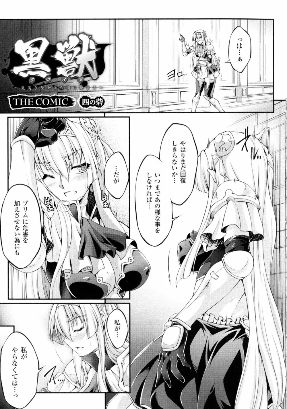 黒獣 ～気高き聖女は白濁に染まる～ THE COMIC Page.63