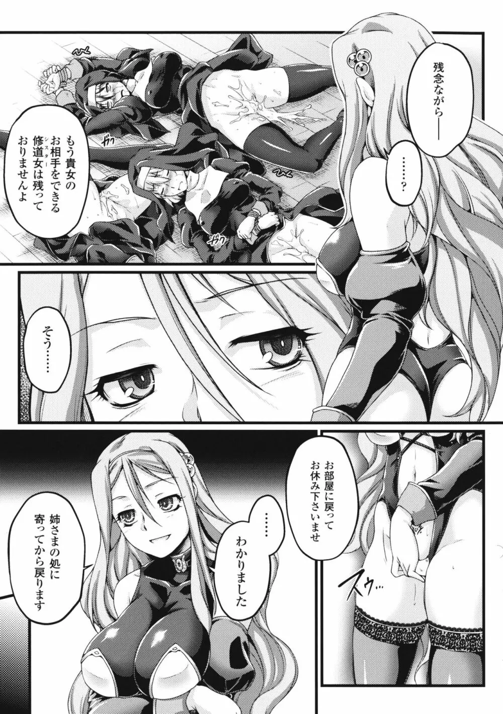 黒獣 ～気高き聖女は白濁に染まる～ THE COMIC Page.93