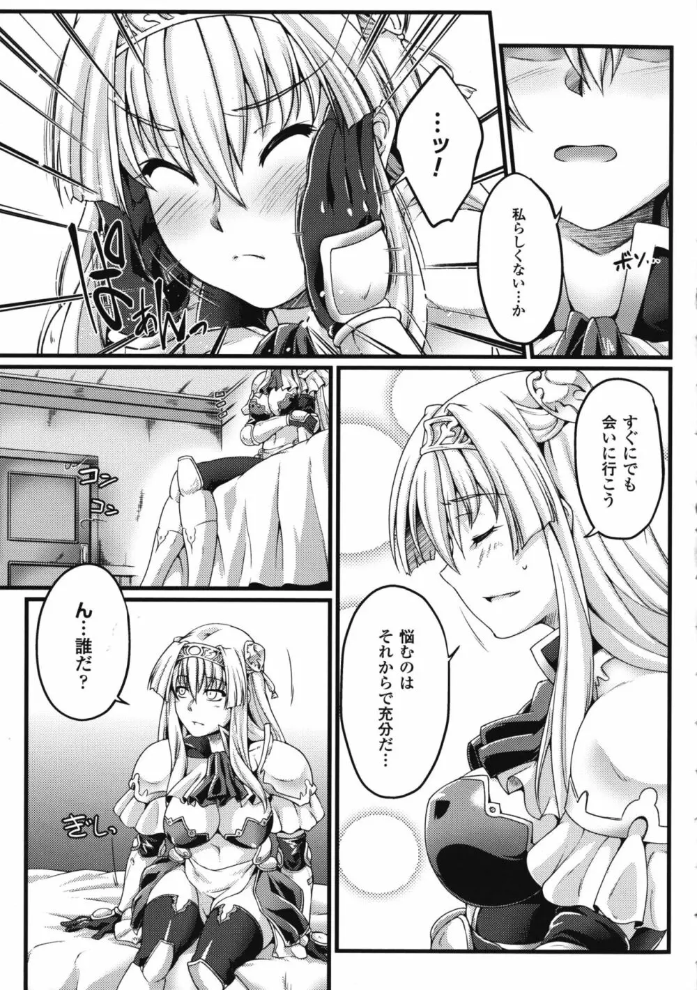 黒獣 ～気高き聖女は白濁に染まる～ THE COMIC Page.95