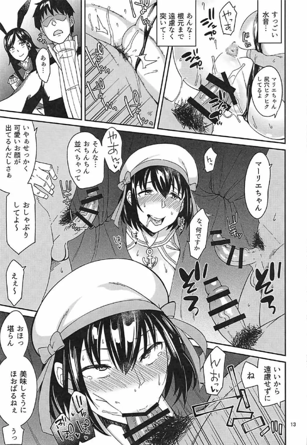 水兵さんたちと秘密の船 Page.11