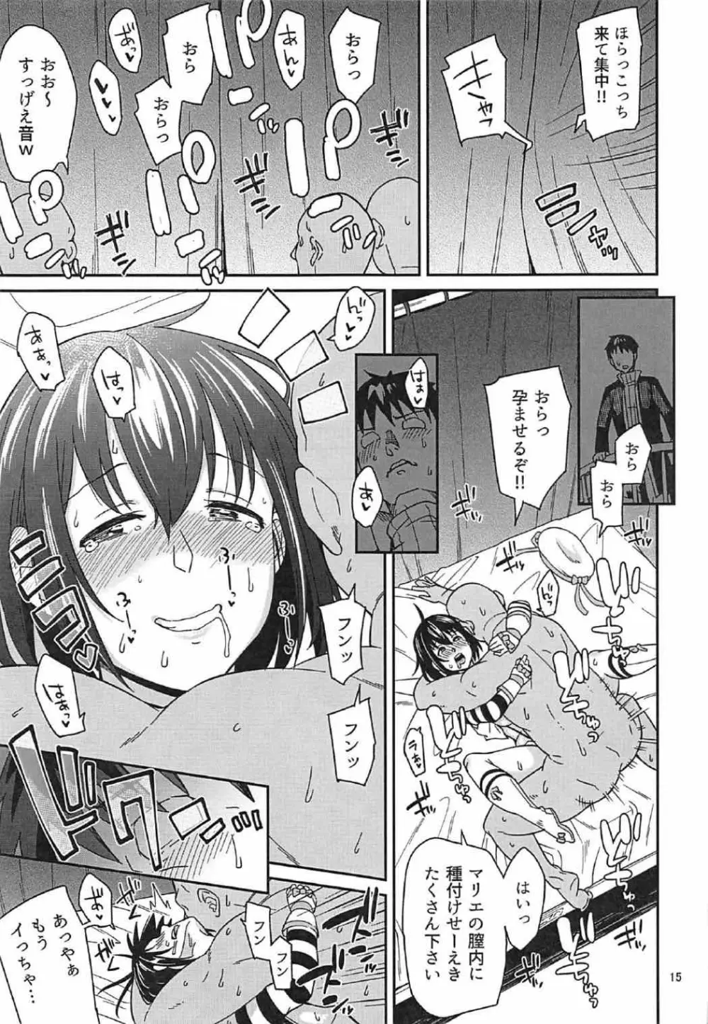 水兵さんたちと秘密の船 Page.13