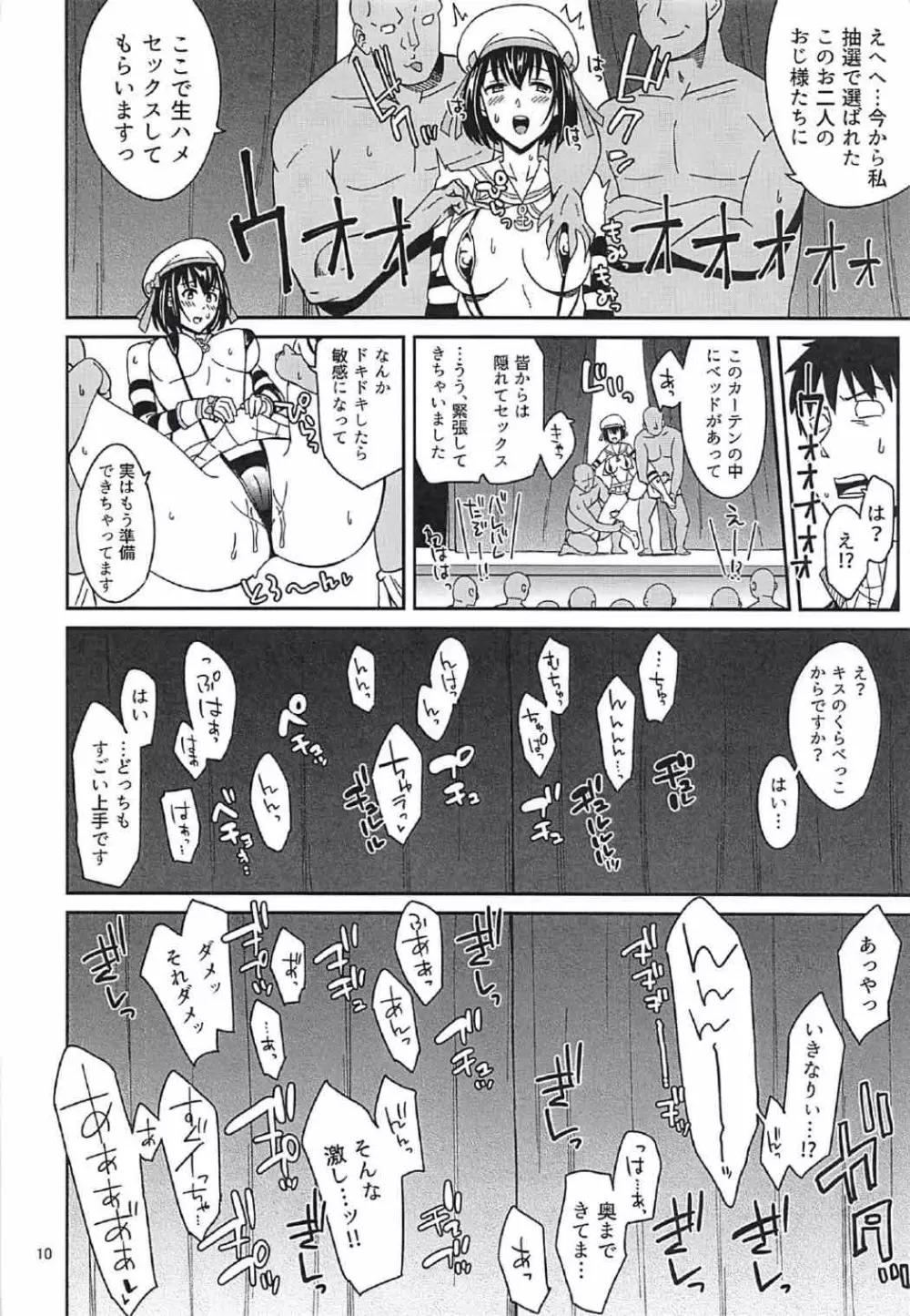 水兵さんたちと秘密の船 Page.8