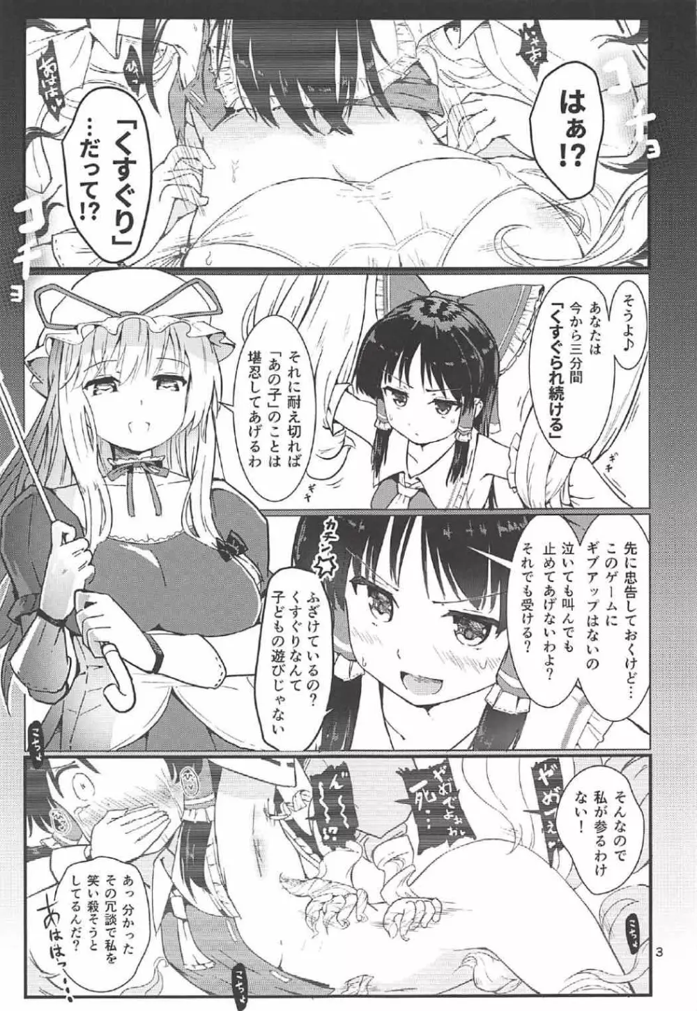 こちょ巫女霊夢さん Page.4