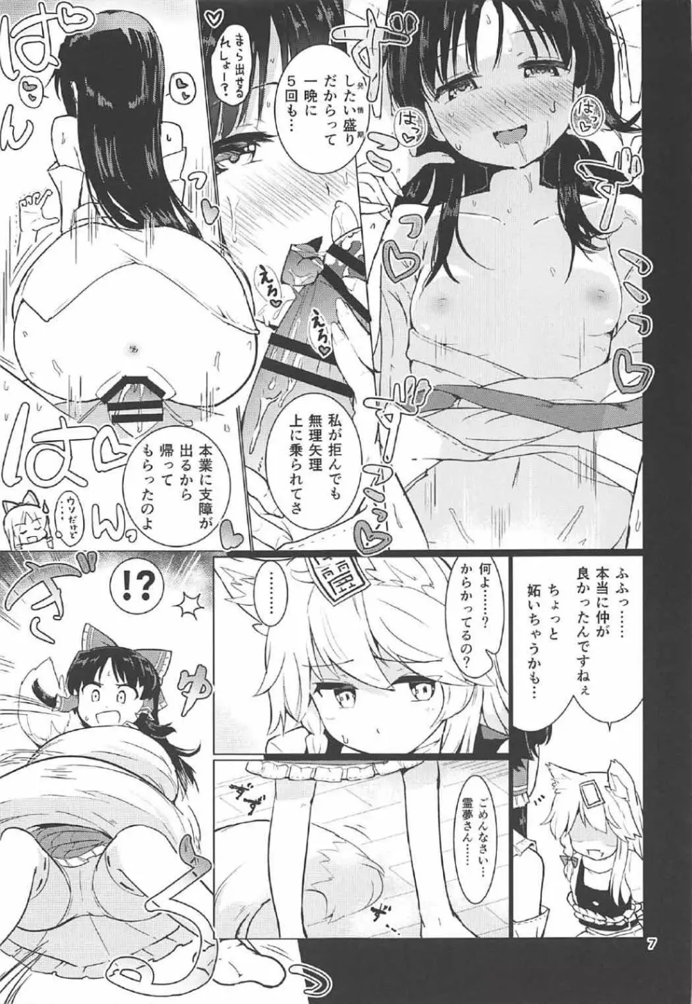 こちょ巫女霊夢さん Page.8