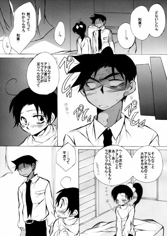 HK*love life 7 Page.14