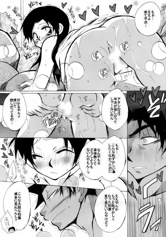 HK*love life 7 Page.31