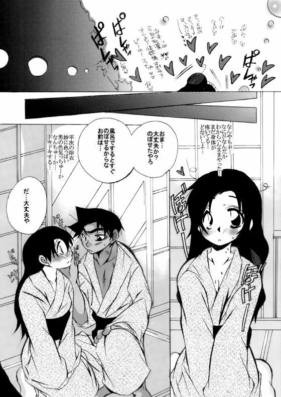 HK*love life 7 Page.38