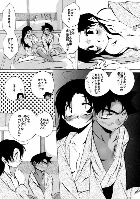 HK*love life 7 Page.49