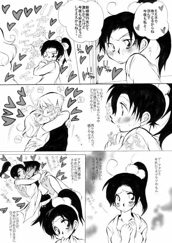 HK*love life 7 Page.5