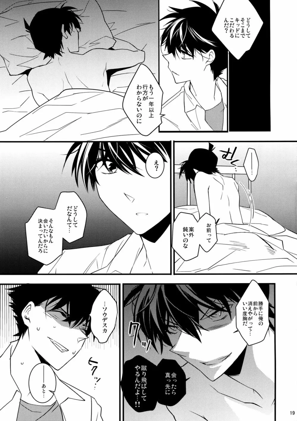 EGOIST Page.18