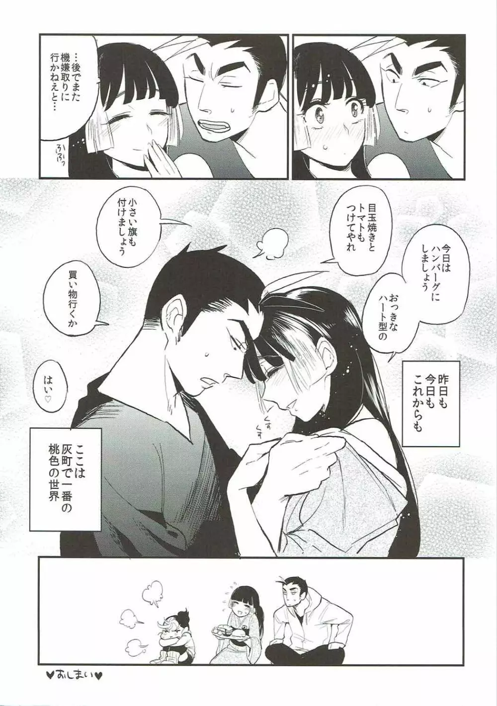 珊瑚と桃色のせかい Page.22