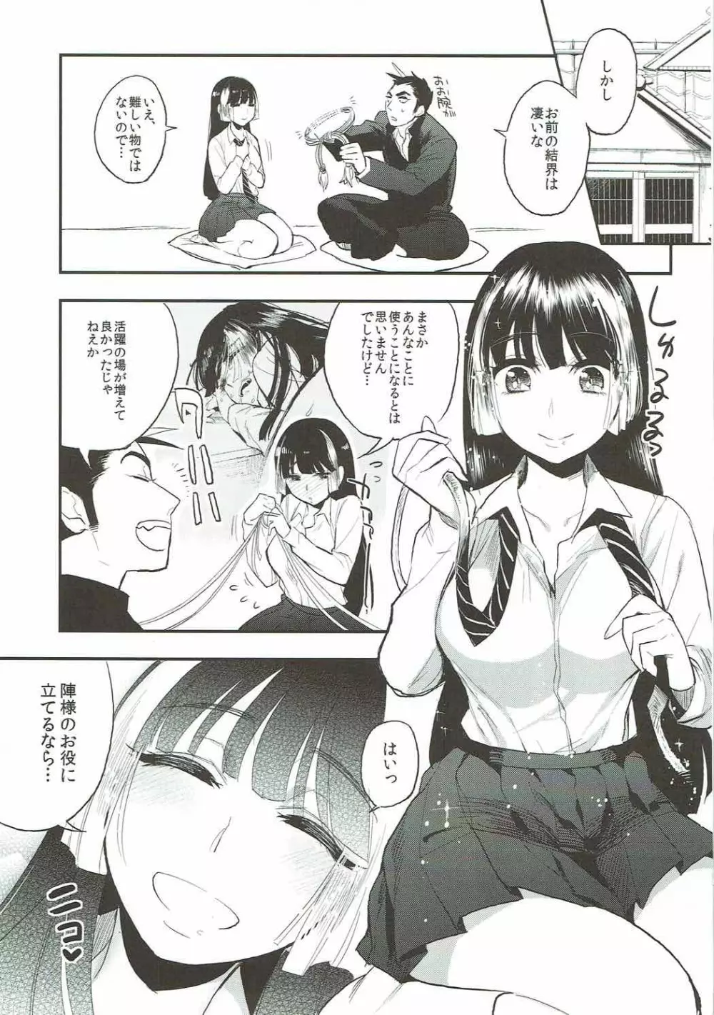 珊瑚と桃色のせかい Page.4