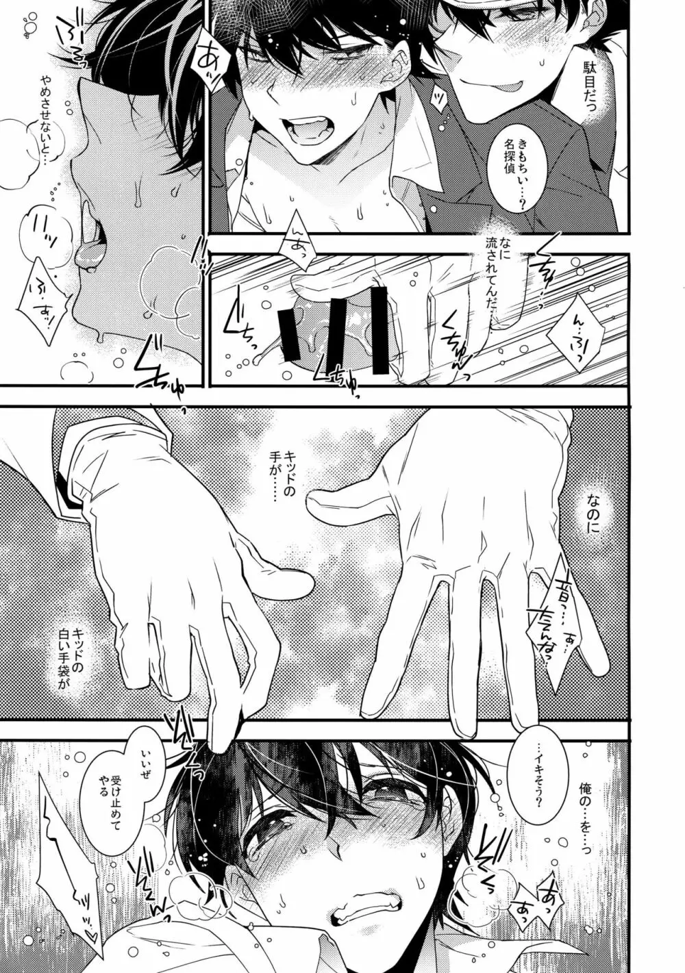 あなたと夜明けの珈琲を Page.14