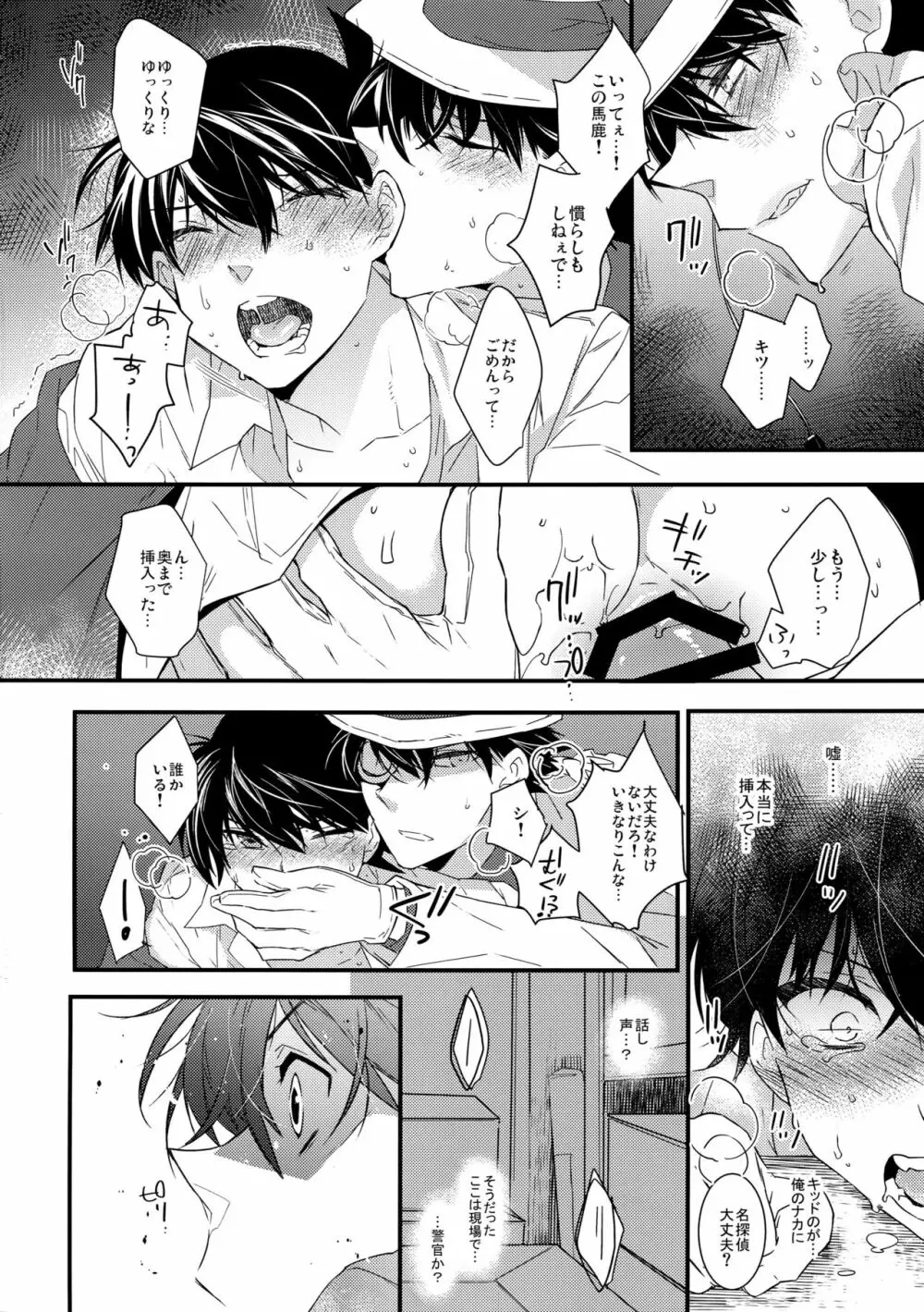 あなたと夜明けの珈琲を Page.17