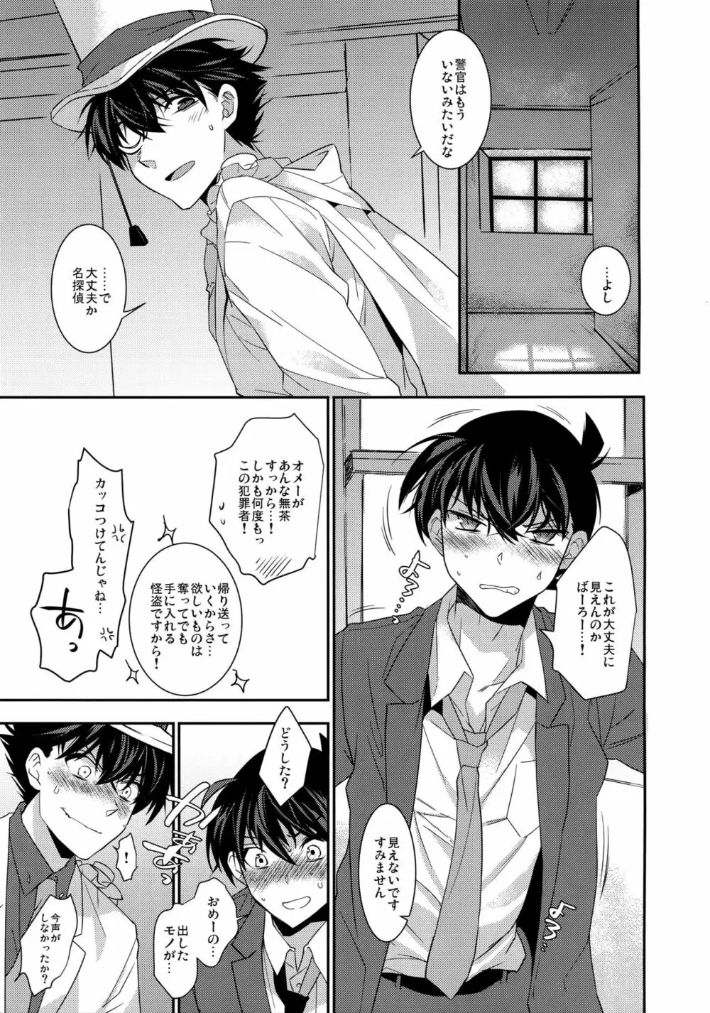 あなたと夜明けの珈琲を Page.26