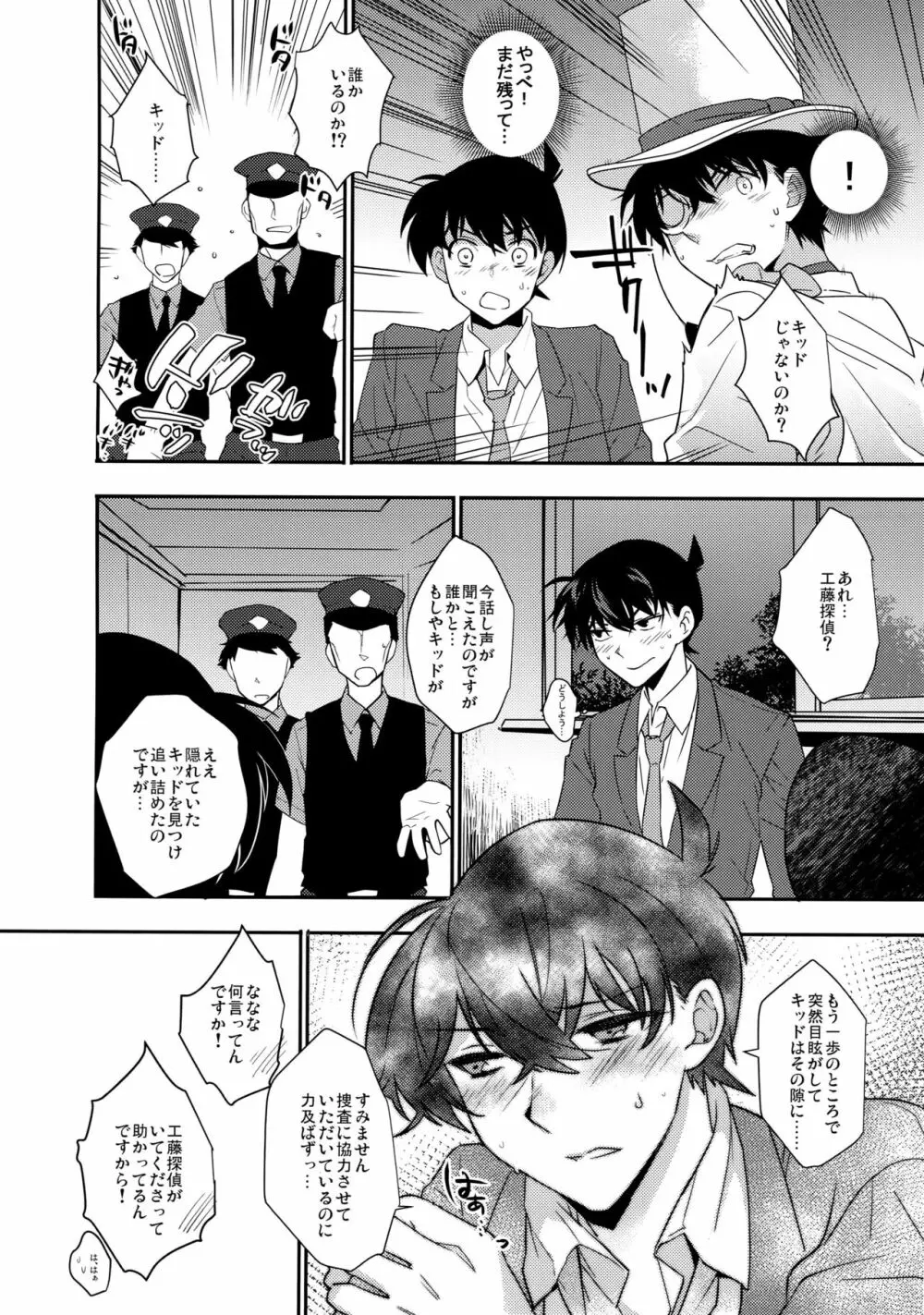 あなたと夜明けの珈琲を Page.27