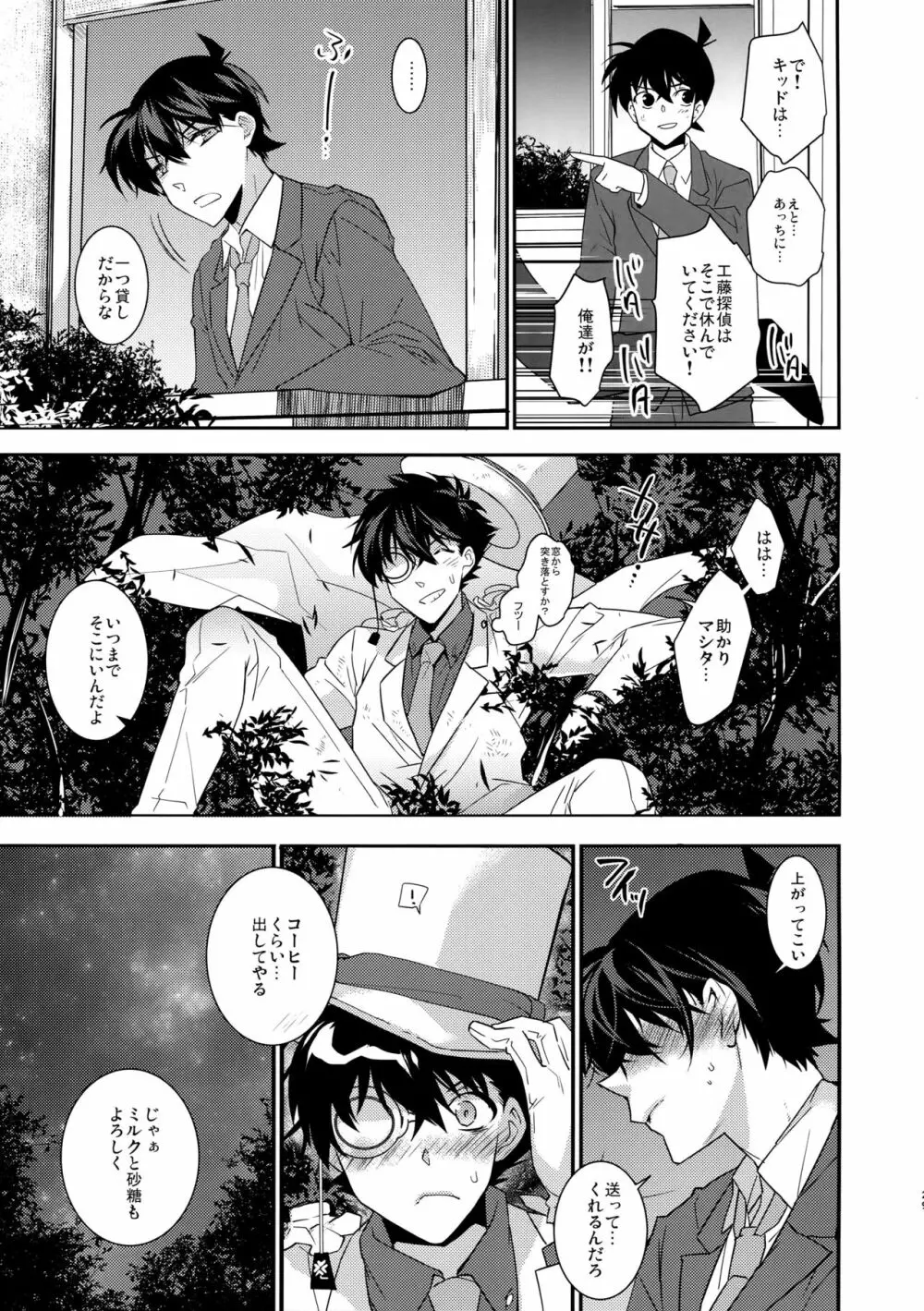 あなたと夜明けの珈琲を Page.28