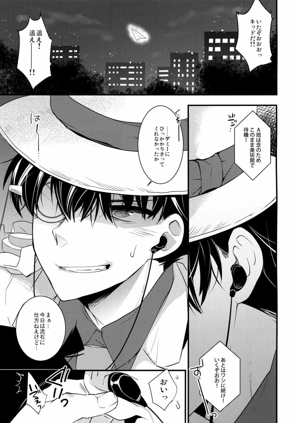 あなたと夜明けの珈琲を Page.4