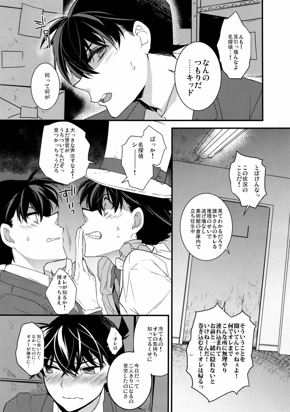 あなたと夜明けの珈琲を Page.5