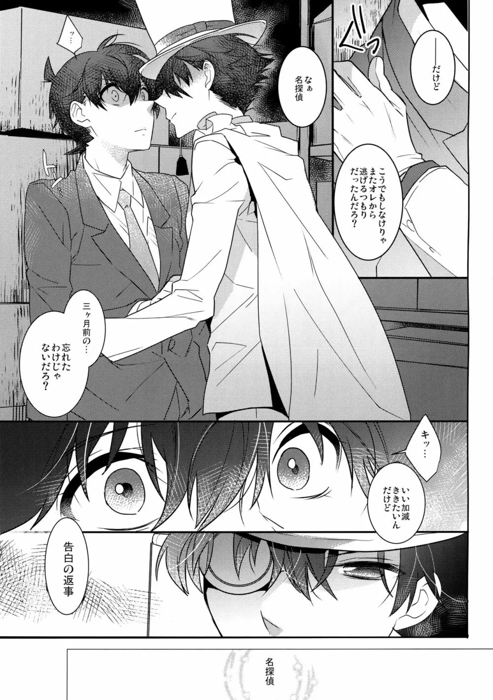 あなたと夜明けの珈琲を Page.6