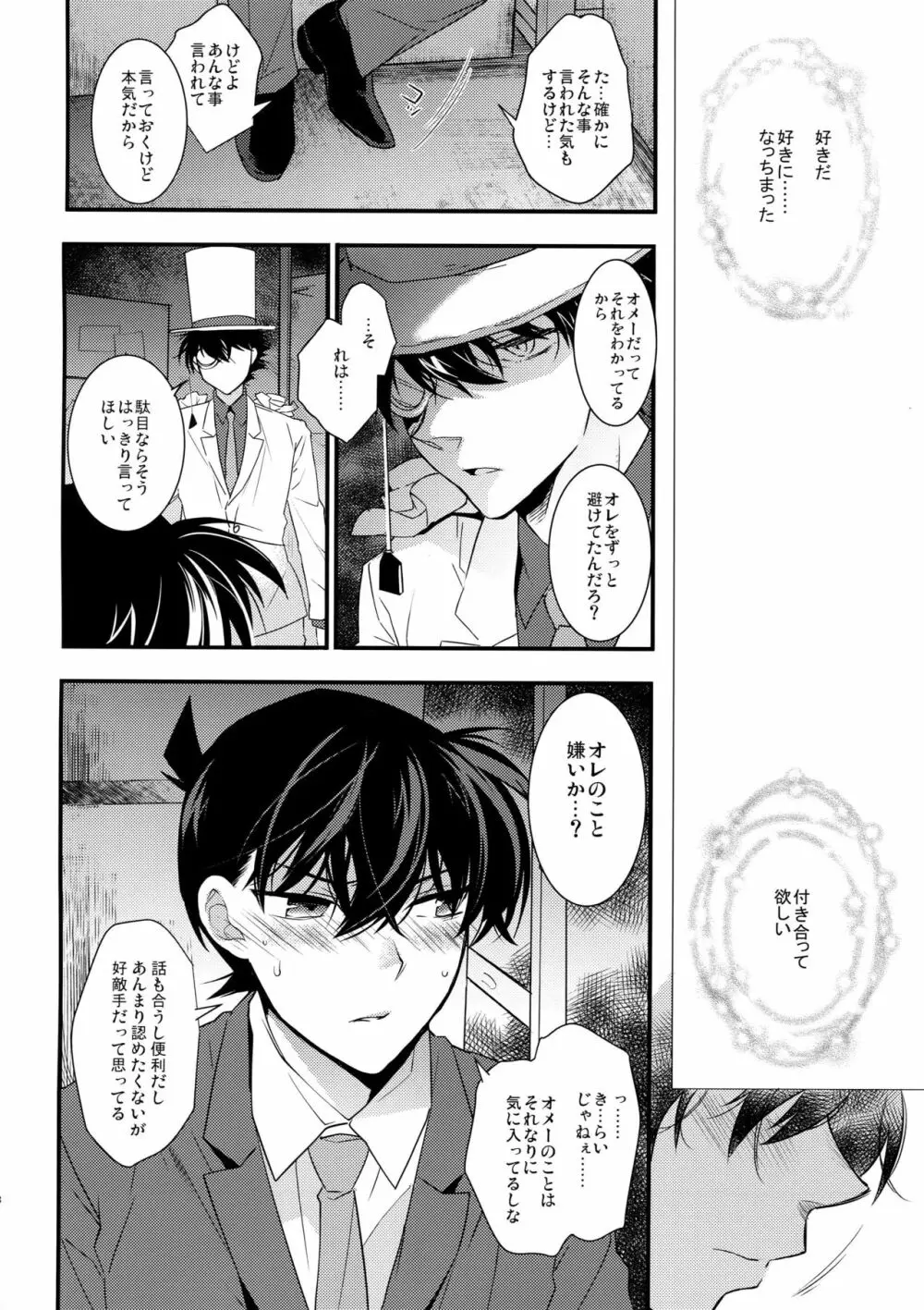 あなたと夜明けの珈琲を Page.7