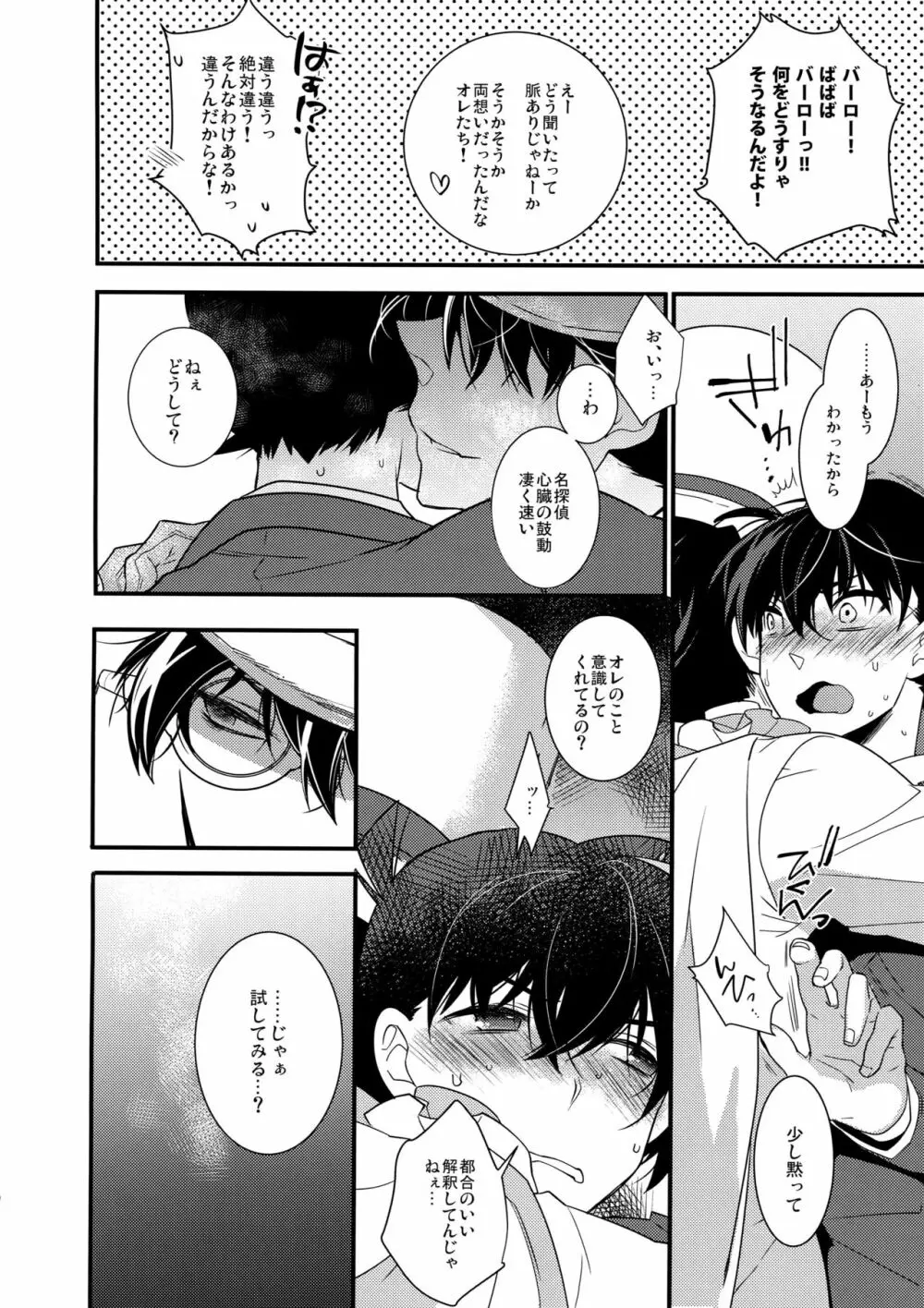 あなたと夜明けの珈琲を Page.9