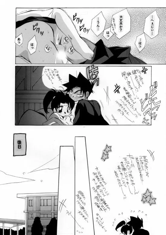 深愛 Page.77