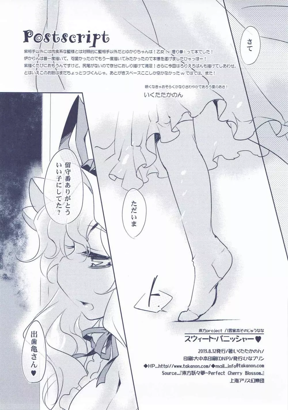 スウィート・パニッシャー♥ Page.14