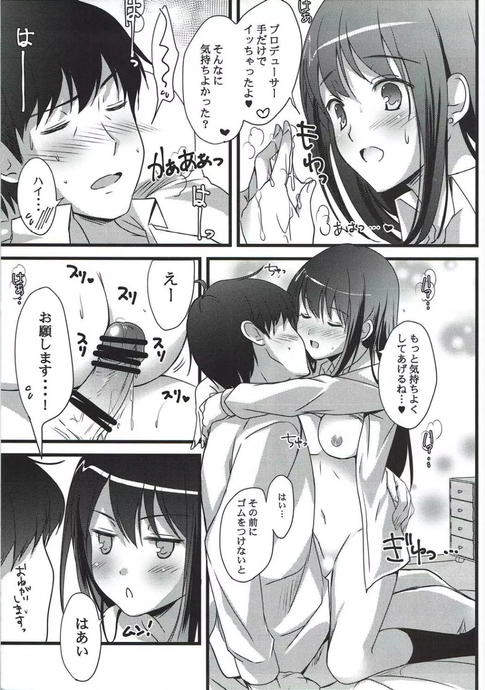 ないしょのラブシチュエーション Page.10