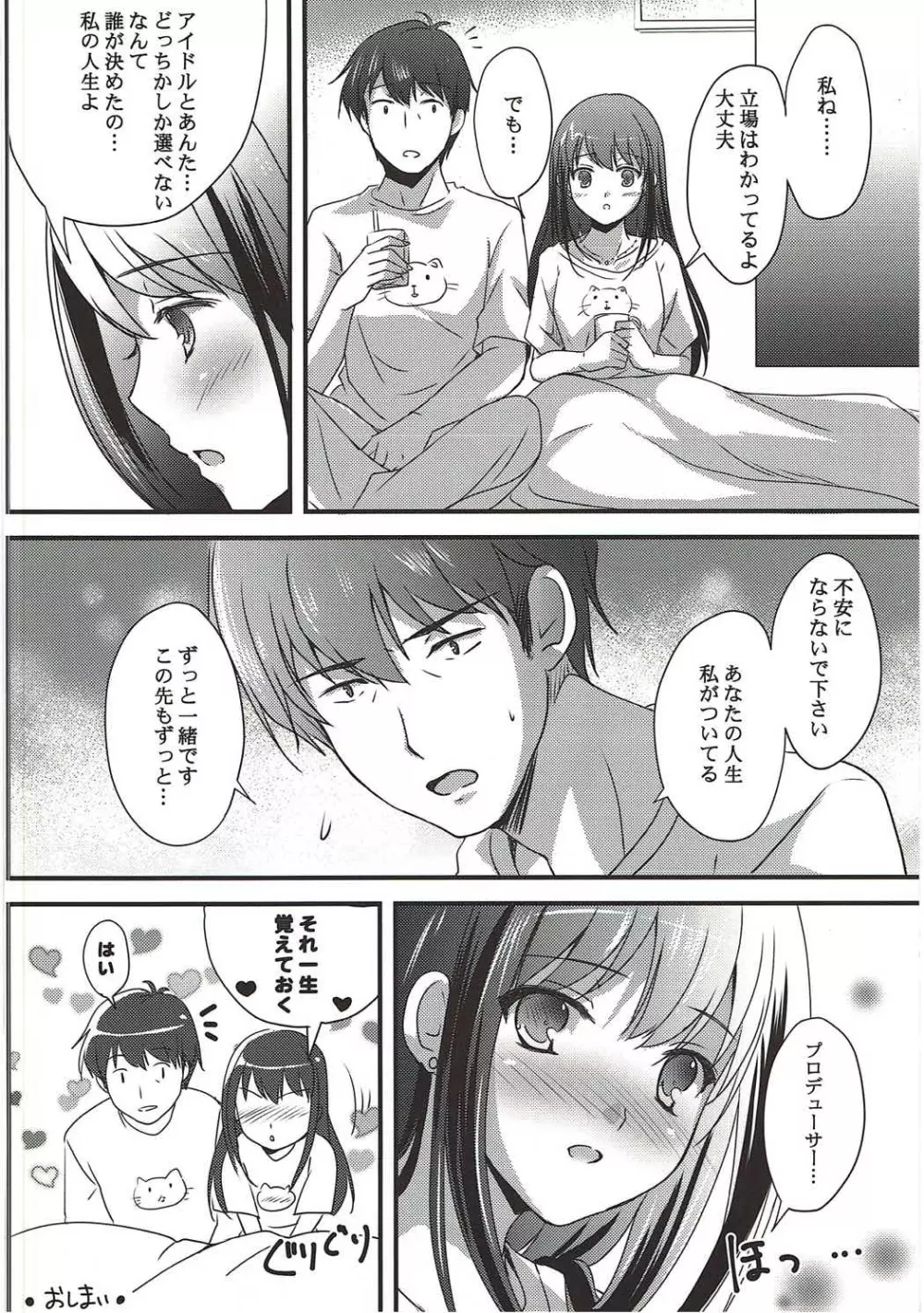 ないしょのラブシチュエーション Page.19