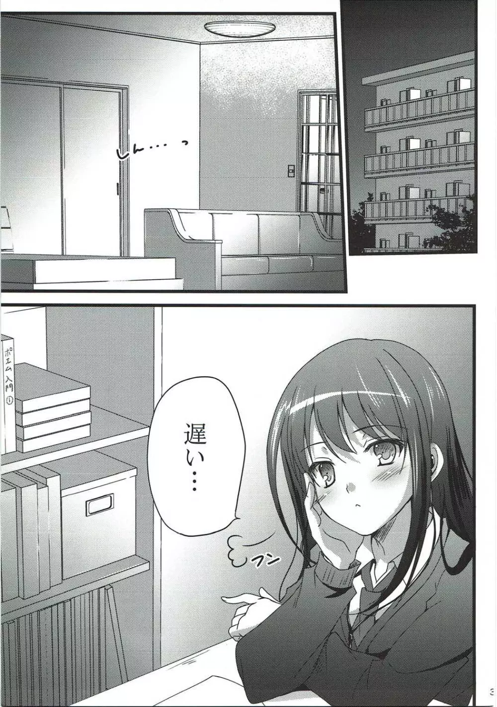 ないしょのラブシチュエーション Page.2