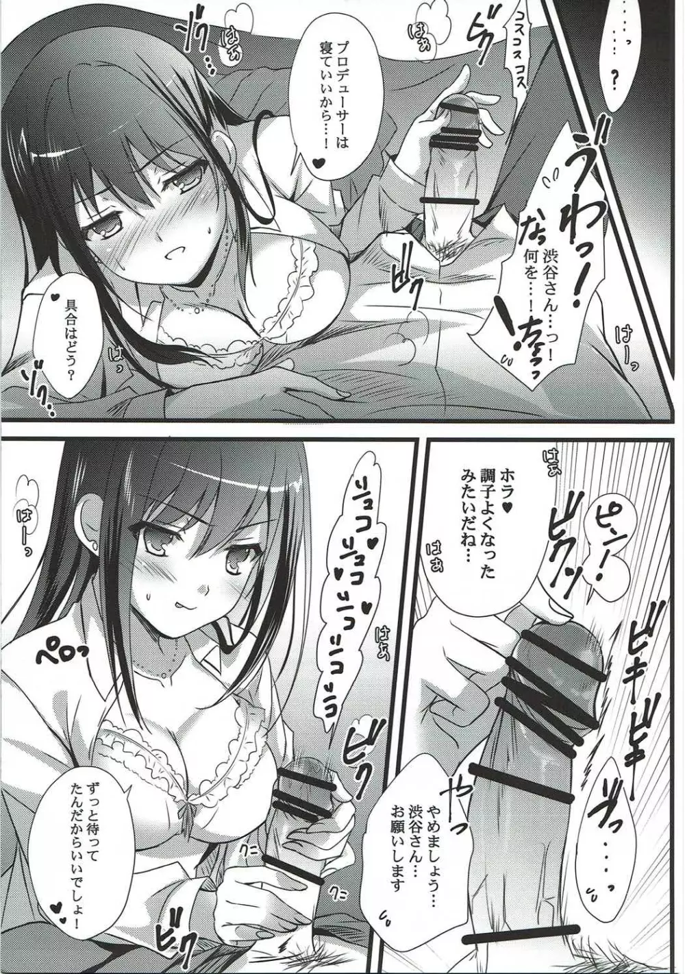 ないしょのラブシチュエーション Page.6