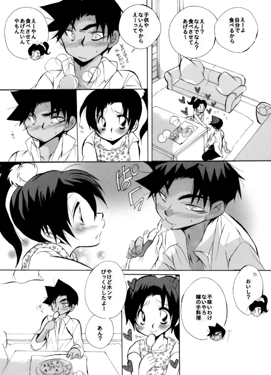 HK*love life 6 Page.15